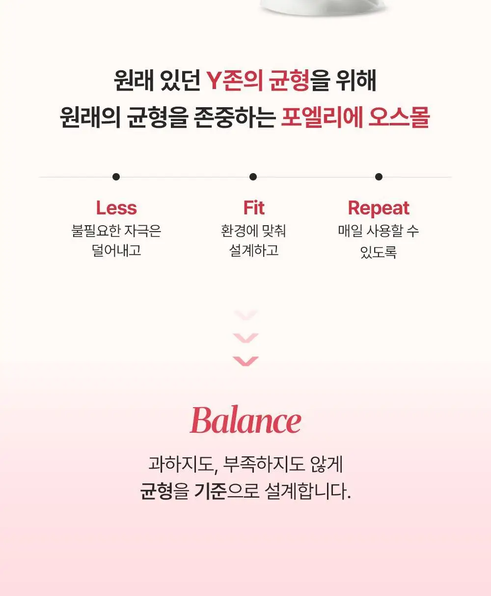 [특허성분] 포엘리에 오스몰 밸런스 여성청결제 200ml 상세페이지 11